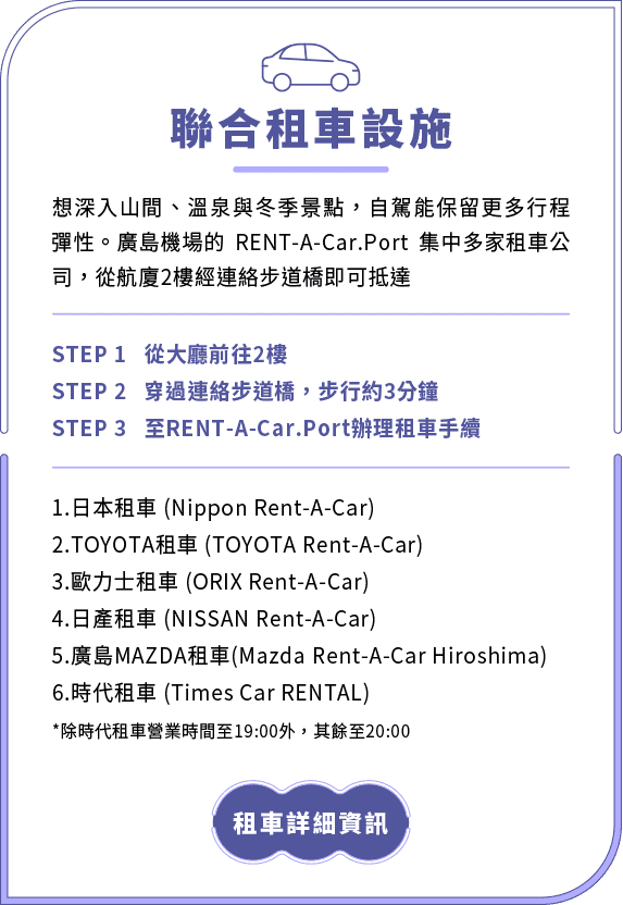 聯合租車設施