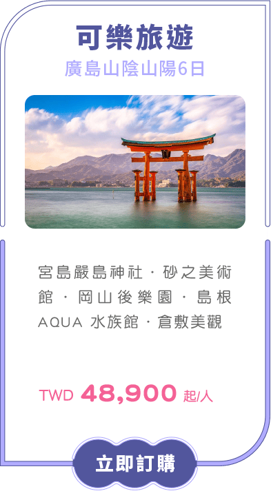 可樂旅遊