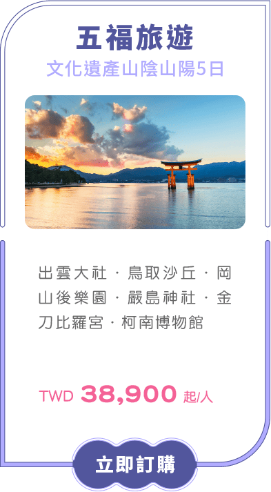 五福旅遊