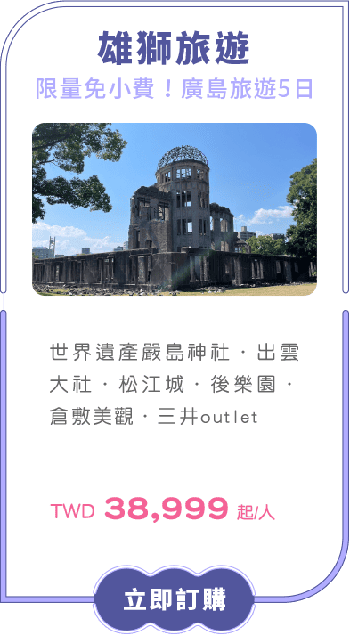 雄獅旅遊