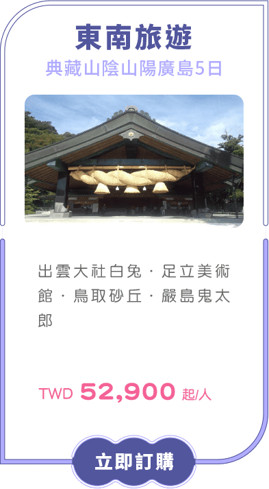 東南旅遊