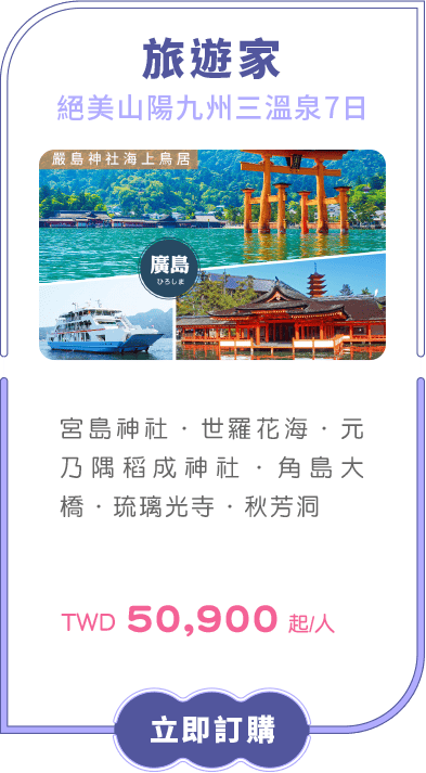 旅遊家