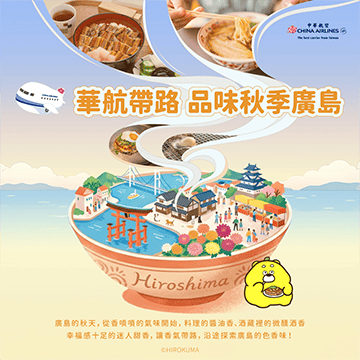 秋季廣島